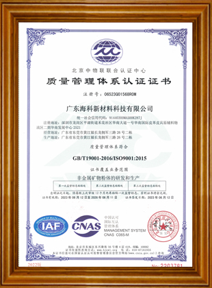 ISO9001质量管理体系证书（中文版）2023-2026